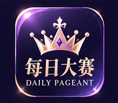 每日大赛方形品牌图标